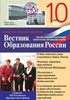 Журнал «Вестник образования»